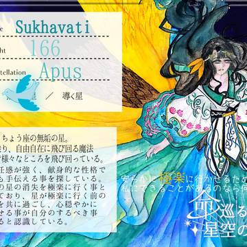【命巡】スカーヴァティ【無垢の星】