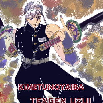 天元さん