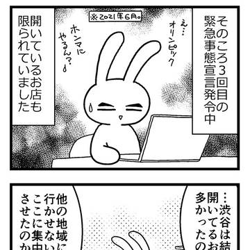 東京にはもう慣れましたか?と… その7