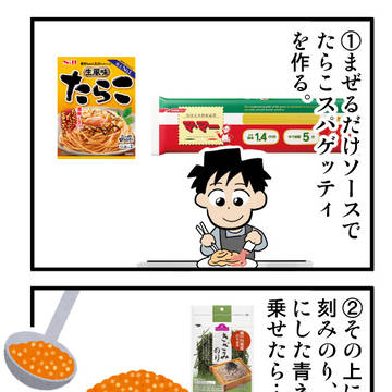 『豪快いくらのせ!!たらこパスタ』