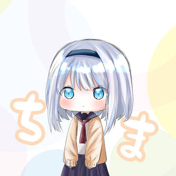 ちま~