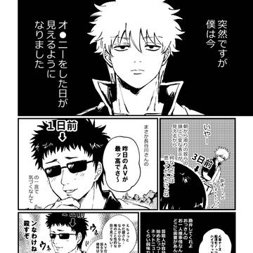 【銀土】〇〇した日が見えるようになる話