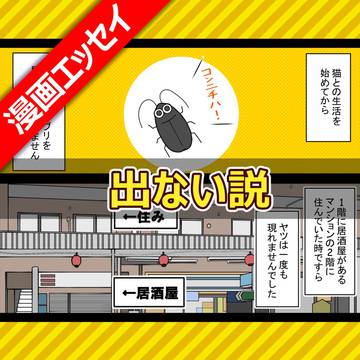 出ない説