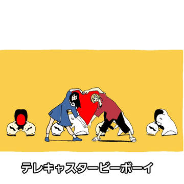 テレキャスタービーボーイ　かきました！