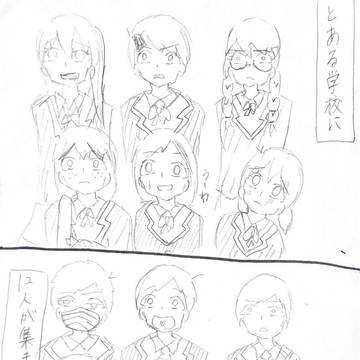 とある学校に12人が集まった