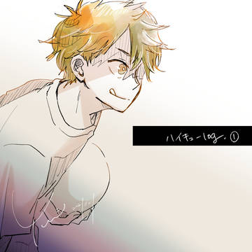 ハイキューlog