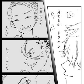【※本誌ネタバレ注意】双龍の話