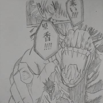 来い!里香！！描いてみた