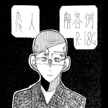 2/12【恋人解答例】
