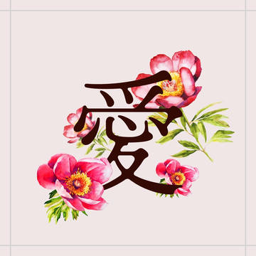 自由恋愛