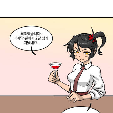 위스키 오타쿠 만화 10 - 대가리 깨진 알중의 생존전략