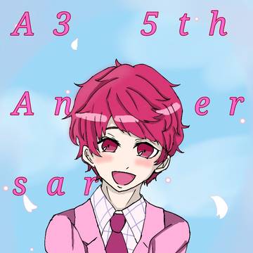 祝！A3！5周年！
