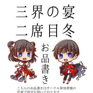 サークル参加リスト(随時更新)