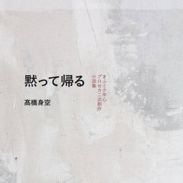 【まふミク中心小説本】黙って帰る【サンプル】