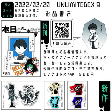 UNLIMITEDEX9　お品書き