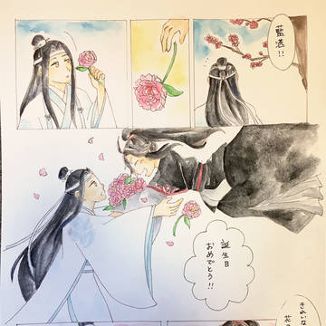 藍忘機誕生日おめでとう
