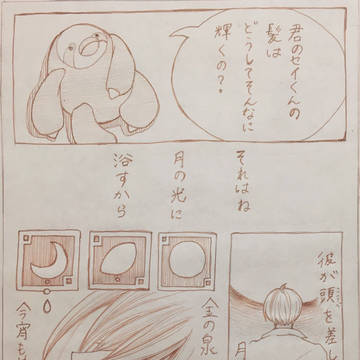 どうして君のセイくんは