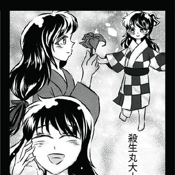 犬夜叉 殺殿求婚漫改