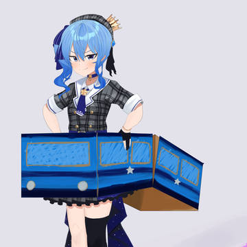 星街すいせい列車