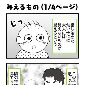 保育士もとこ先生の日常 「みえるもの」(1/4ページ)