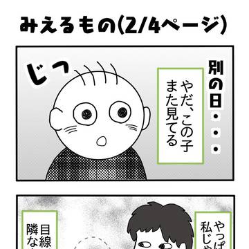 保育士もとこ先生の日常 「みえるもの」(2/4ページ)