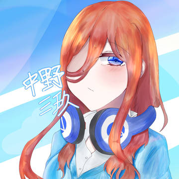 中野三玖。