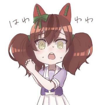 はわわ