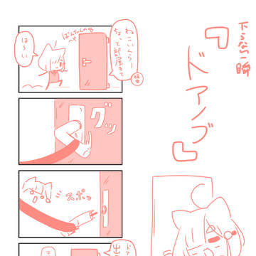 『ドアノブ』