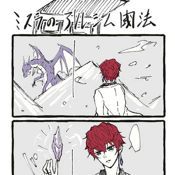 ミスラのアルシム闘法