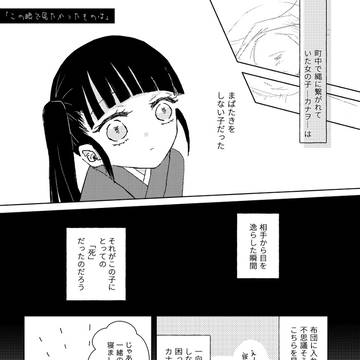 この眼で見たかったものは