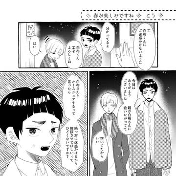 白五アンソロ原稿＋