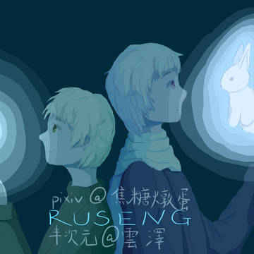 露英 守護神
