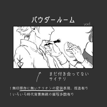 パウダールーム