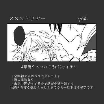 ×××トリガー