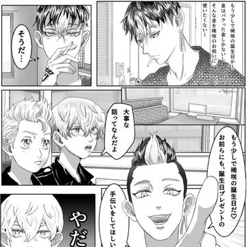稀咲鉄太生誕祭