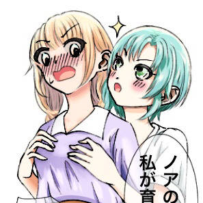 乙和ノア