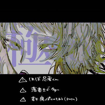 忍者と極道log2
