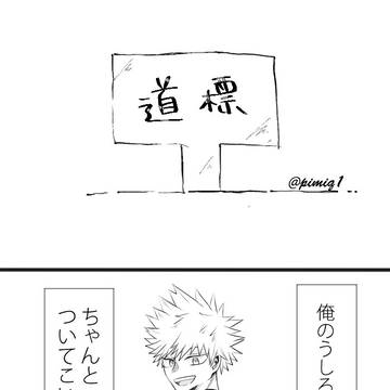 道標