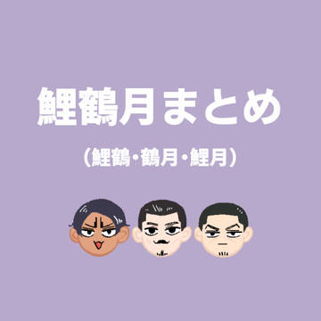 3人まとめ