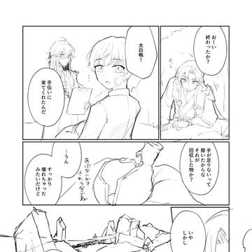 三界の宴 展示用の鳳夷漫画