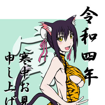 寒中お見舞い。