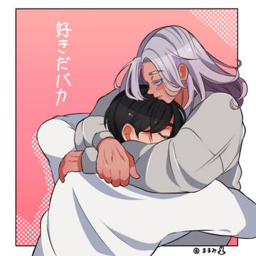 真イザ