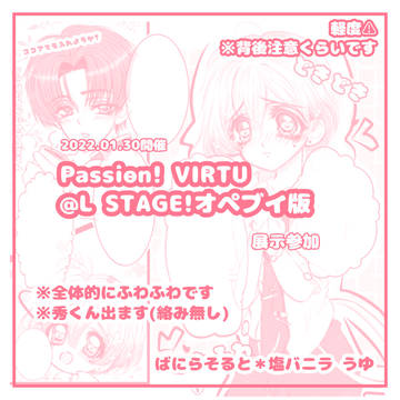 オペブイ版パバステ展示(鋭百ちゃん)