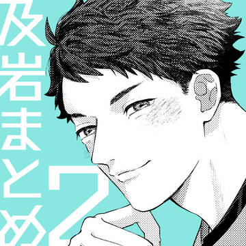 及岩まとめ2