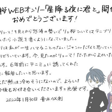 リョ桜WEBオンリー「星降る夜に君と」サークル参加してます