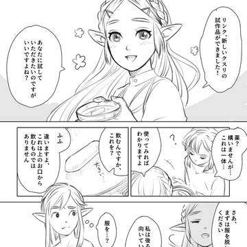 ゼルリンゼル媚薬エロ漫画