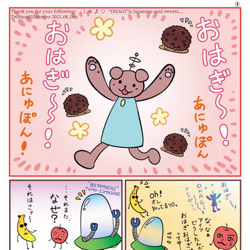 あにゅぽん！漫画♪お盆のおはぎヘクトパスカル編