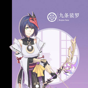 Kujou Sara 九条裟罗 九条裟羅 쿠죠사라