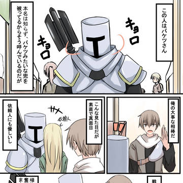バケツさん