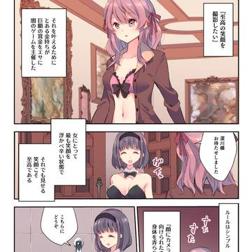笑顔アクメゲーム